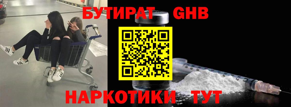 Бутират жидкий экстази Богданович