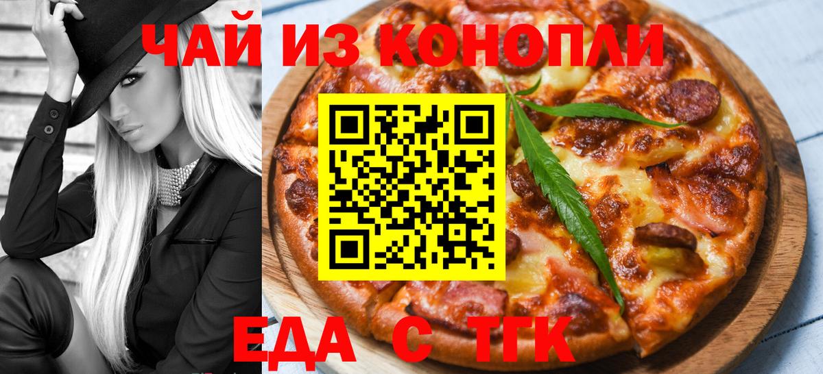 Богданович  Печенье с ТГК марихуана  Вход с VPN 